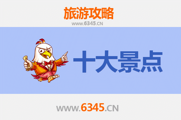 儋州大成镇旅游必去十大景点