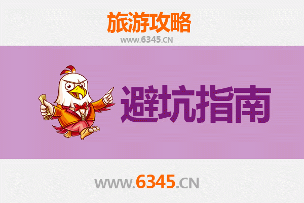 儋州旅游全攻略：资深博主亲授的几大忠告与须知
