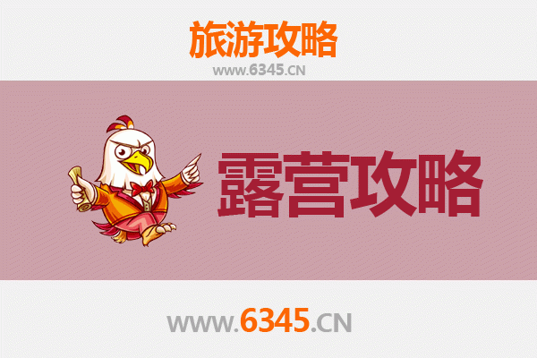 儋州那大镇周边露营胜地全攻略